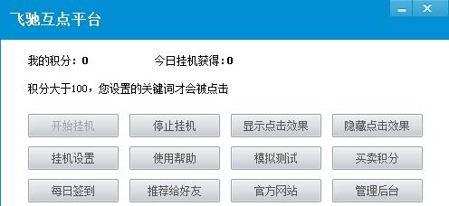 4、关键词互点软件：有没有什么软件可以帮你点击链接？