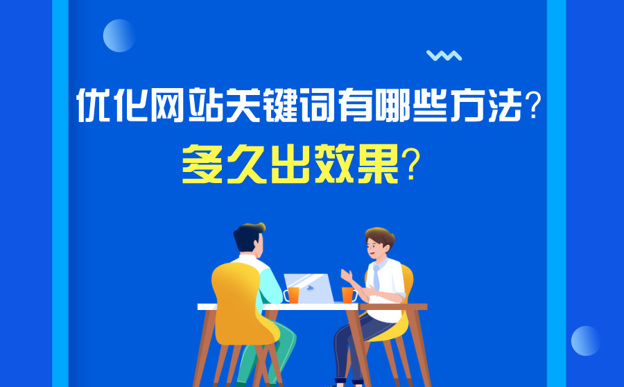 3、SEO怎么做关键词：seo怎么做？有什么技巧吗？ 