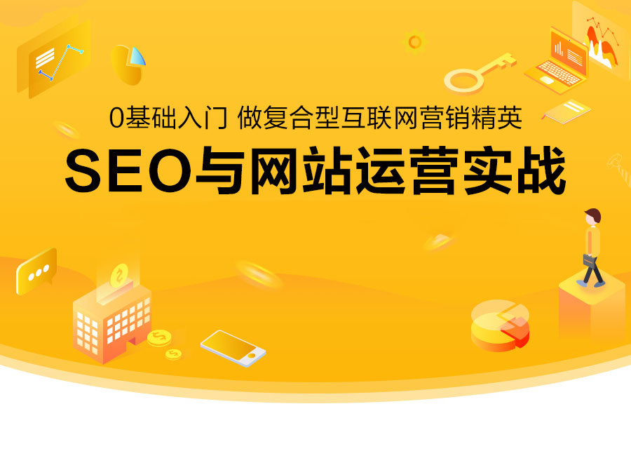 seo自学网站