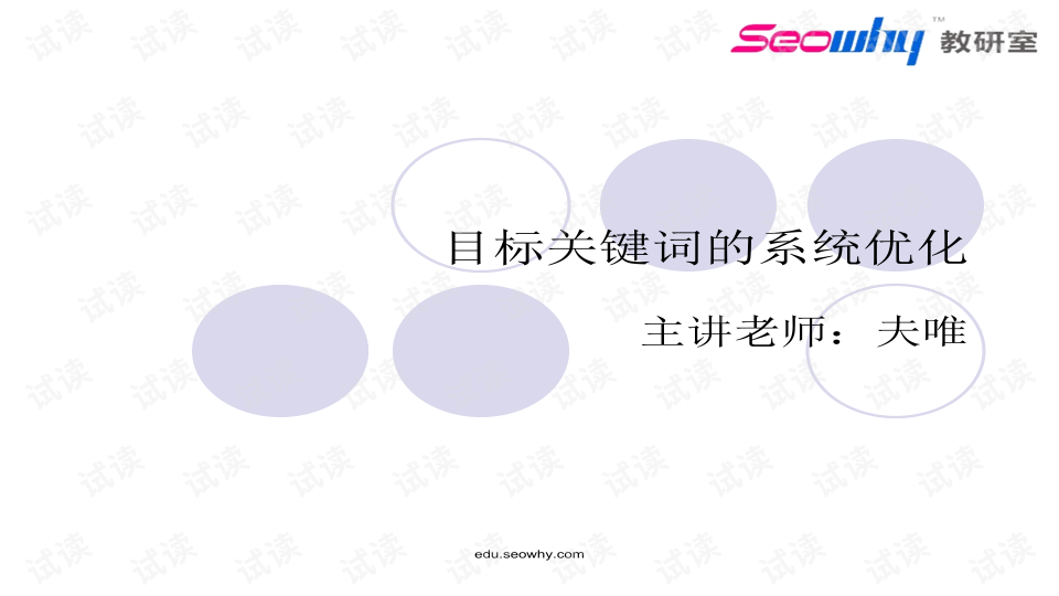 4、富维seo怎么样：请问各位，富维seo培训值得参加吗？