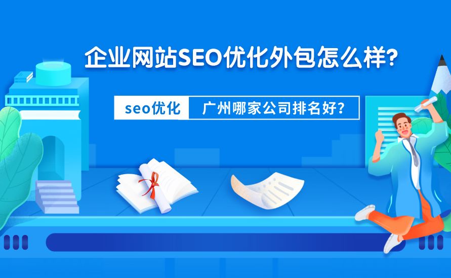 3、 SEO的发展前景如何：学习SEO工作有前途。