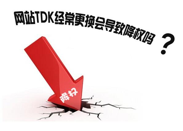 2、 tdk在seo中是什么意思：什么是TDK，它的作用是什么？ 