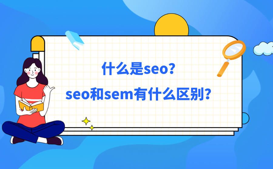 4、 seo写作文案有什么用：什么是SEO软文？