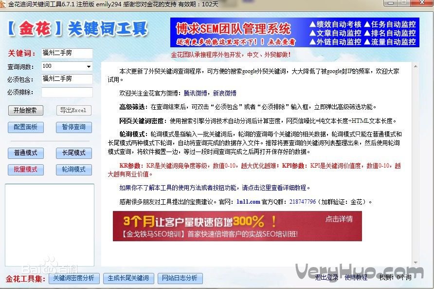 2、如何优化百度关键词排名软件