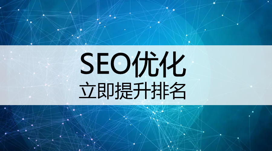 杭州seo云优化-杭州哪家SEO公司做得好？想做网站优化