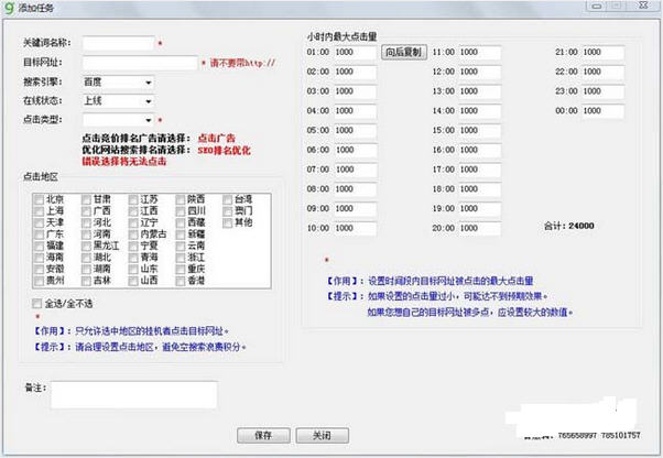 百度竞价点击器-在百度上点击同行的百度竞价广告，什么点击软件最好？