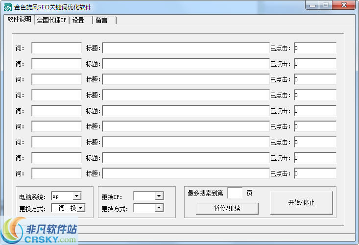 2、我在哪里可以找到关键字优化软件网站？ 