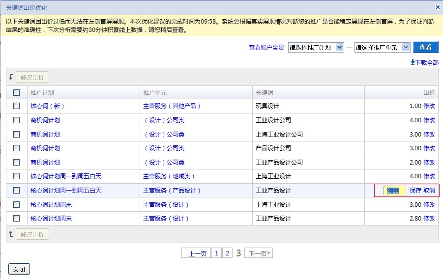 3、免费seo优化关键词软件