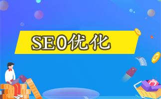 靖边seo优化-如何优化seo