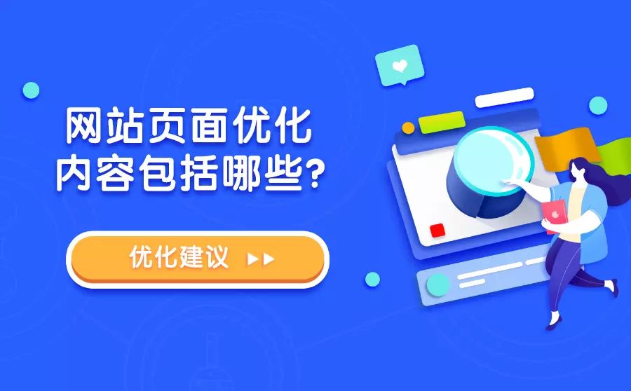 3、优化是什么意思？为什么会有这么多优化？为什么说这么高？ 