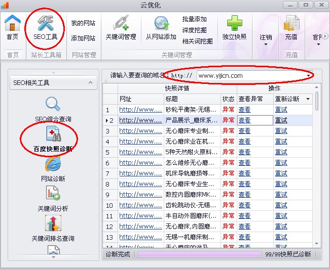 2、我在深圳，有什么好的优化软件可以推荐，可以让网站排名高。 