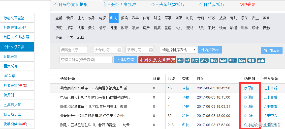 4、哪些软件可以有效刷新页面浏览量？ 