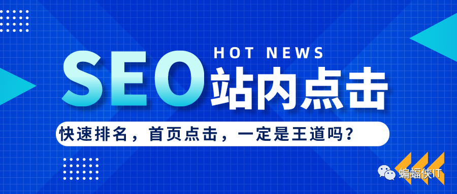 seo点击排名-关键词排名优化：seo关键词优化技术有哪些