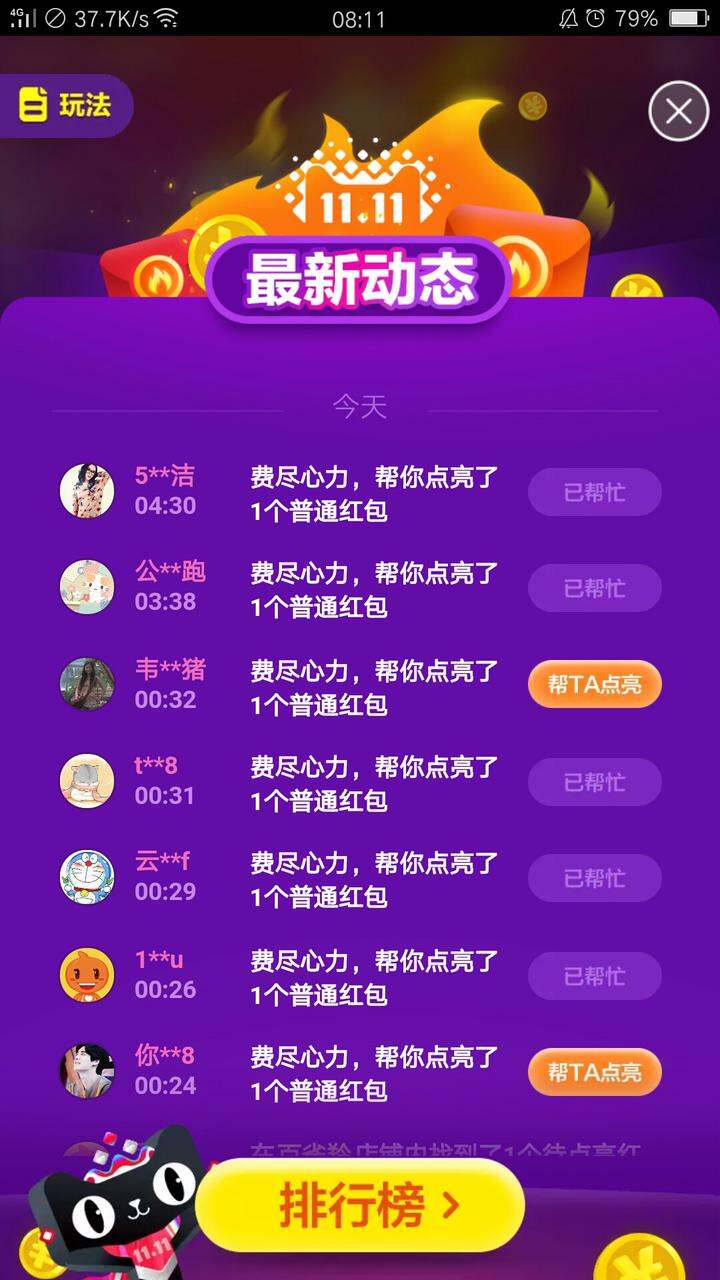 互点宝是啥-搜推宝排位师和火电宝是什么关系？