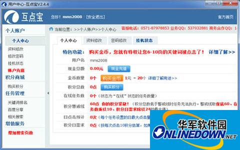 4、求教！有没有可以免费刷网站关键词排名的软件？比如相互珍藏之类的？ 