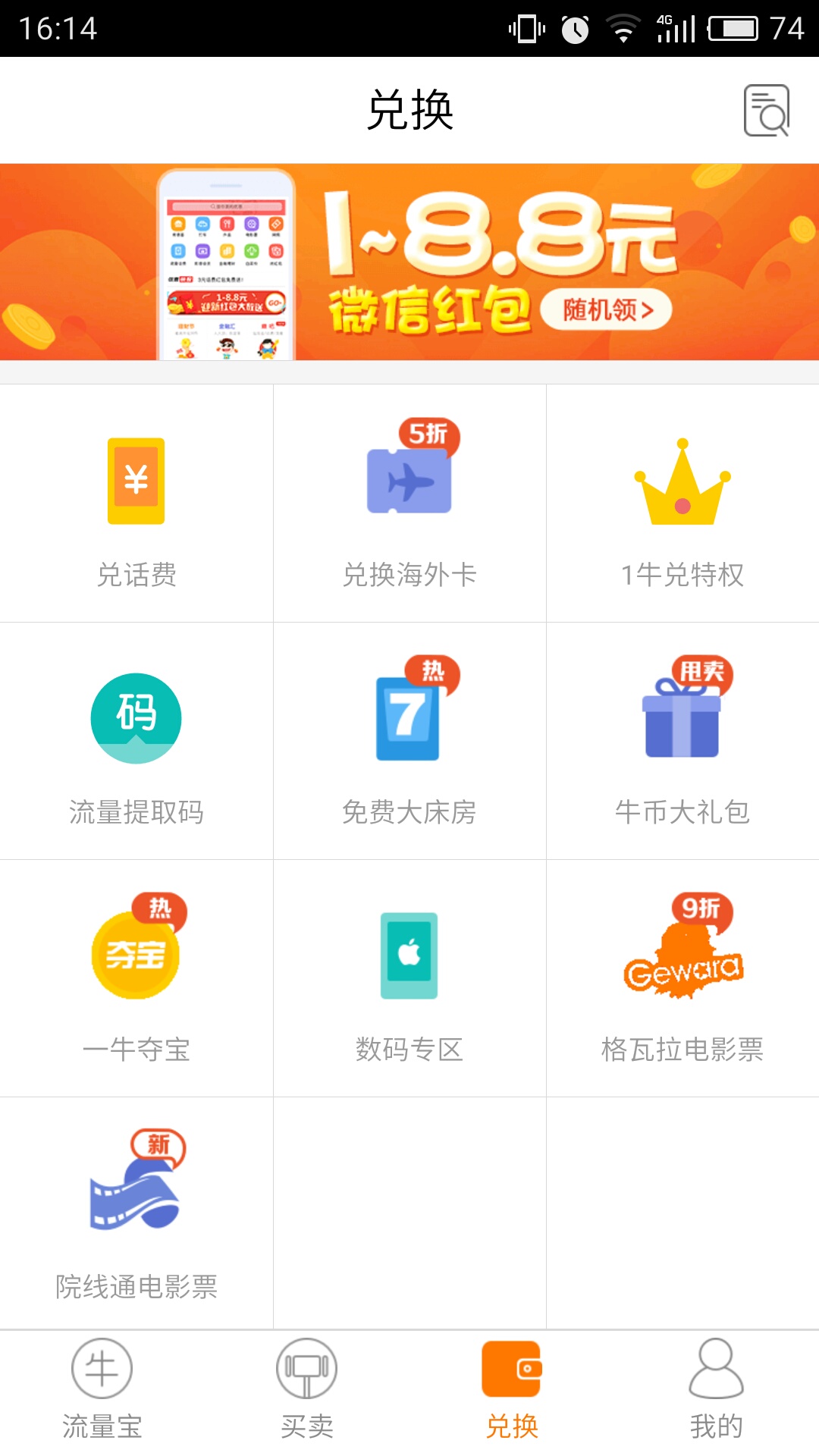 2、下载手机客户端的渠道是什么？ 