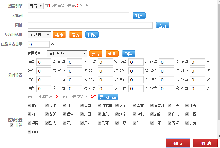 网页互点宝-互点宝还是排名精灵哪个好