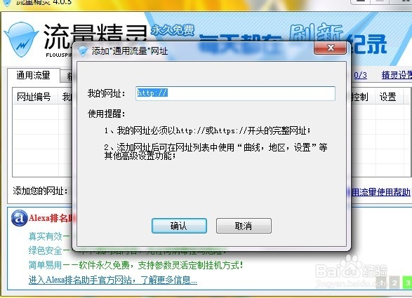 3、有是流量精灵刷ip，pv是真的吗？看显示的ip，不知道是不是真的，有没有更好的刷ip的软件？ 