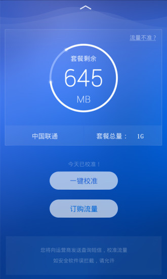 流量宝手机-什么是流宝？谁能介绍一下？