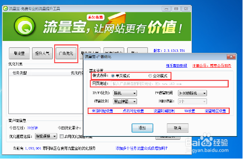 流量宝挂机-刷淘宝流量，用流量宝的流量版好还是挂机版好？介绍一下。