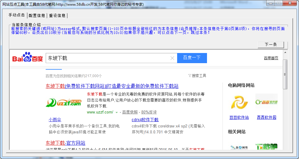 4、 SEO中的关键词是真正的点击吗？ 