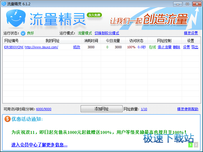 4、那个软件的流量监控是最好的