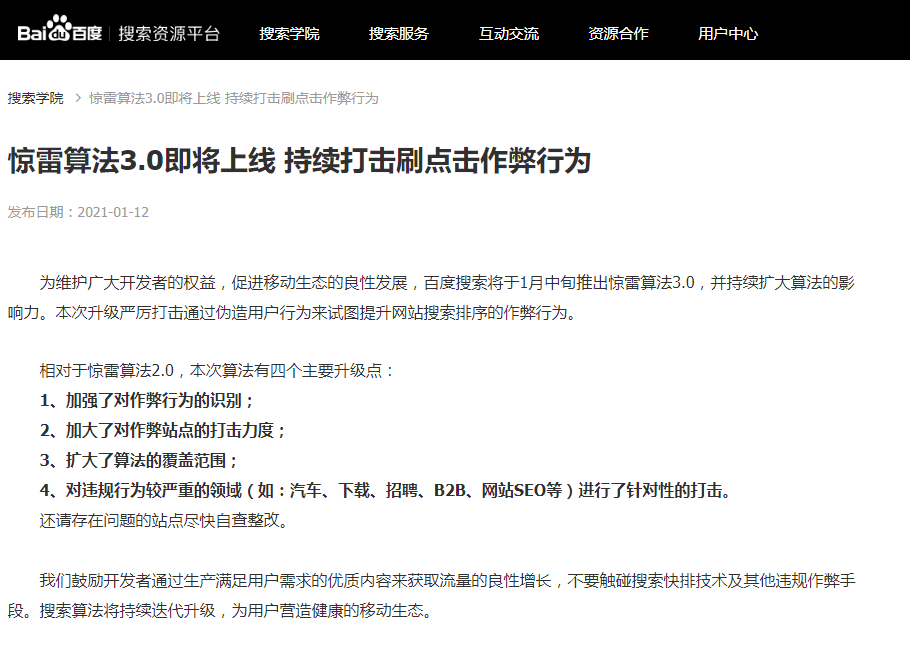 4、百度快速优化软件：百度seo排名优化软件有用吗？