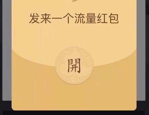 4、流量红包一定要发到流量宝吗？ 