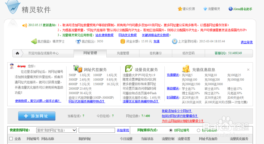 3、流量向导点有什么用或者怎么用