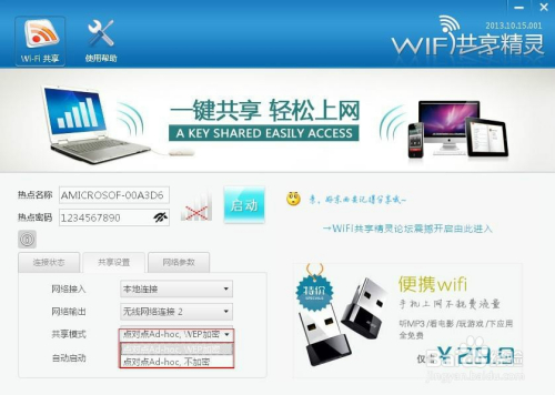 3、 wifi共享向导共享后如何监控无限局域网流量