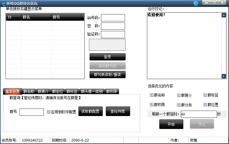 群排名软件-QQ群排名软件 QQ怎么做群排名软件，有的朋友