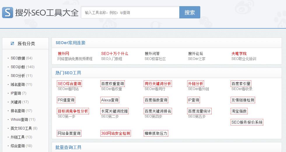 seo点击工具-寻找一些 seo 优化工具？