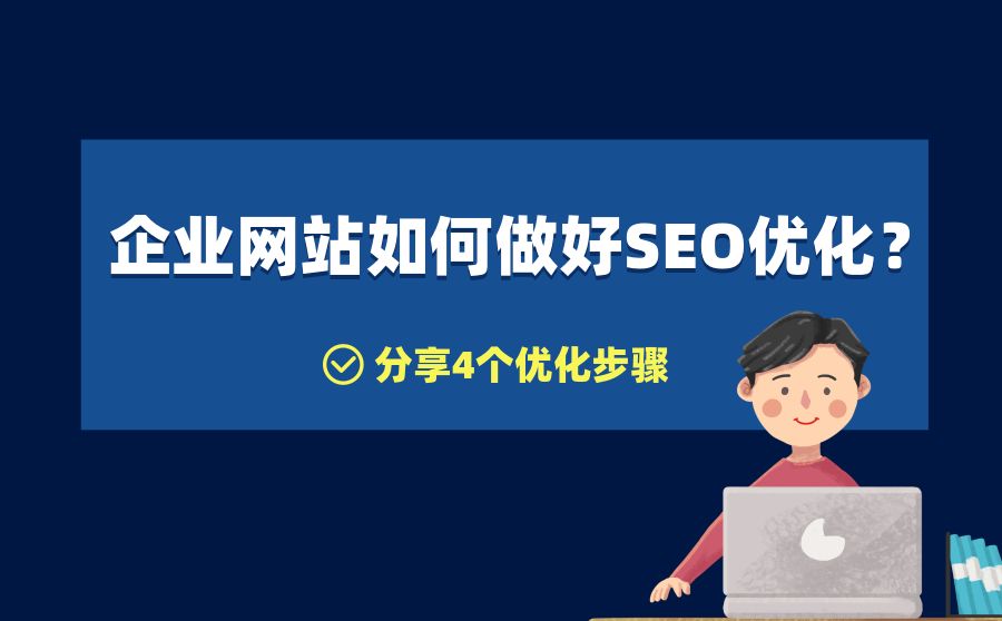 广东企业网站seo点击软件-什么是最好的网站 seo 软件？