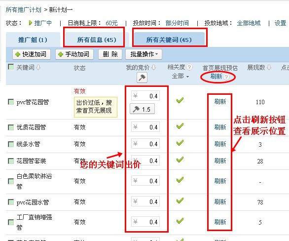  2、如何提高关键字排名