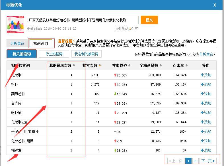 4、长尾关键词排名工具是如何做到的？