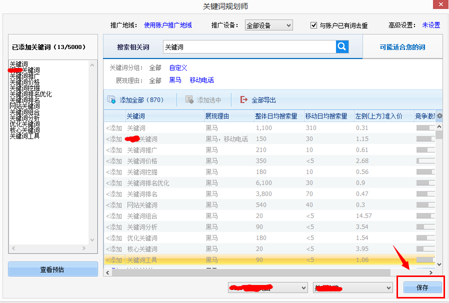 3、有没有自动搜索关键词的软件？ 