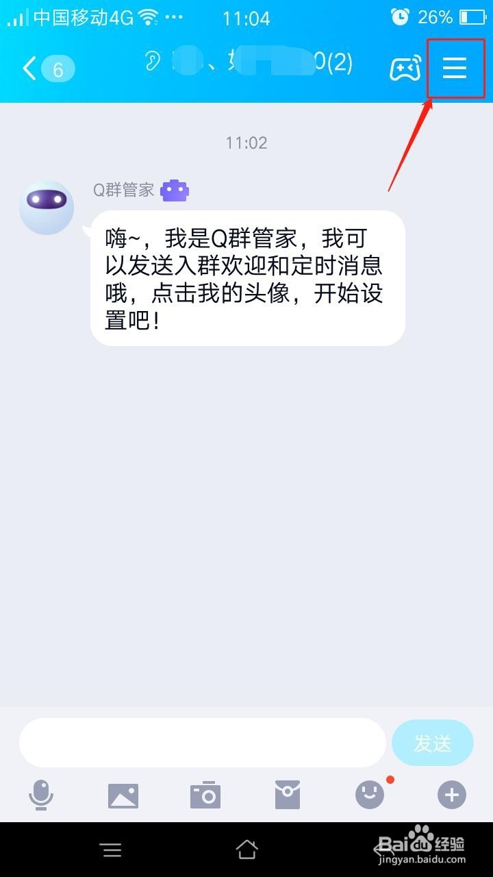 2、能看到q组红包的排名吗？