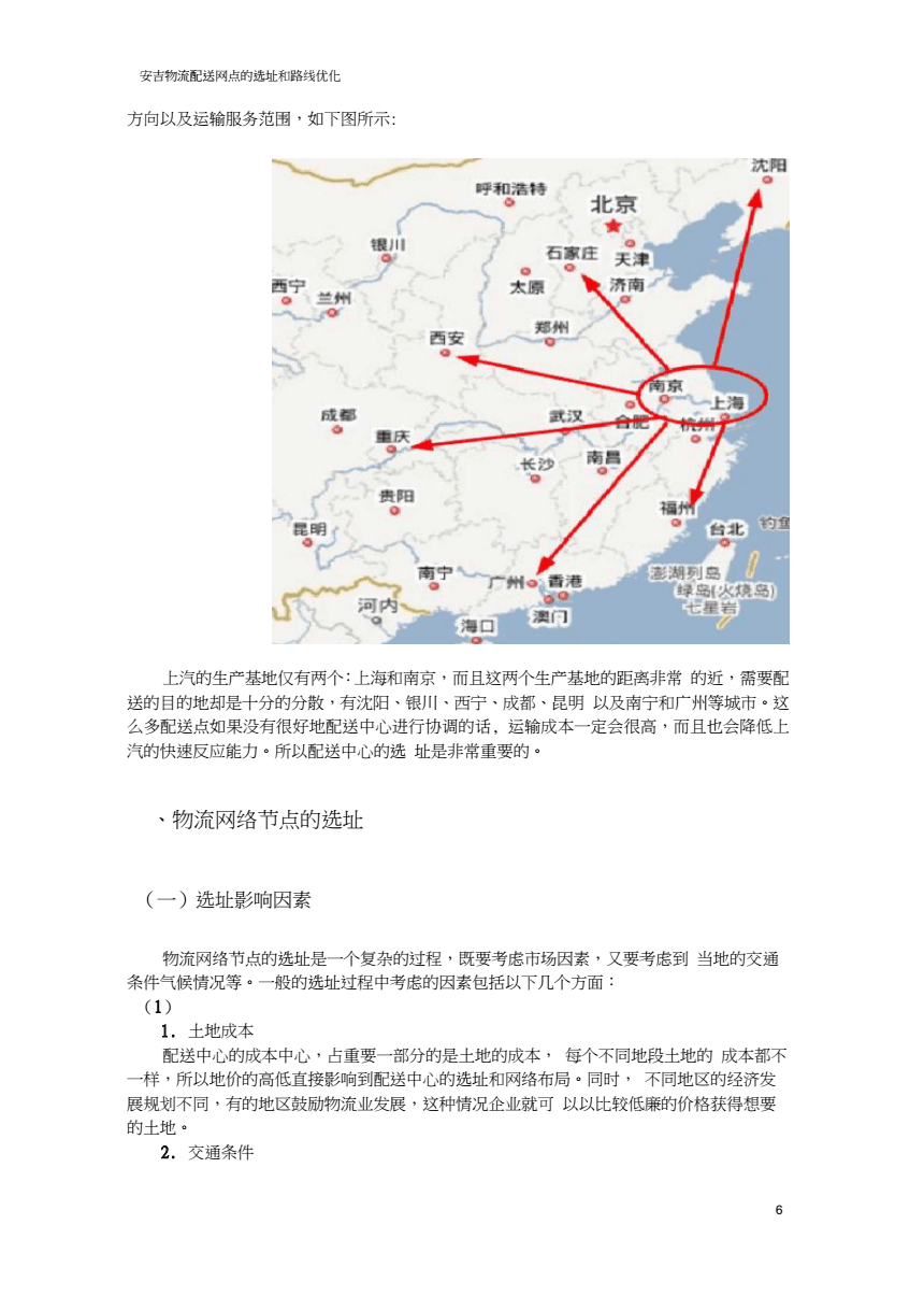 4、从安吉到高铁站有多少辆公交车？ 