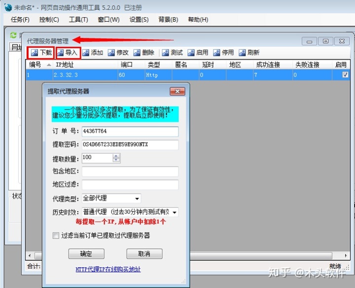 刷点击量软件自动换ip-寻找一款自动更改IP并刷新网页点击的免费软件