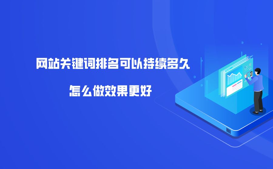 360网站关键词排名优-如何查看关键词排名